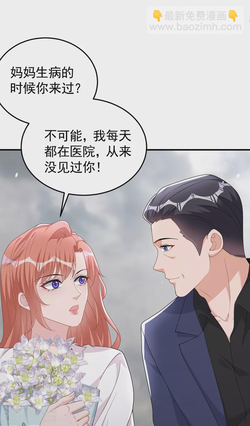 第97话 给我生个孩子吧-第99话