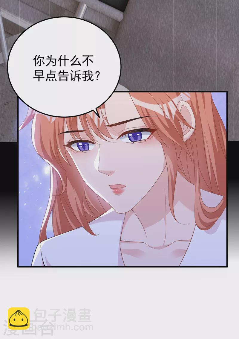 第97话 给我生个孩子吧-第99话