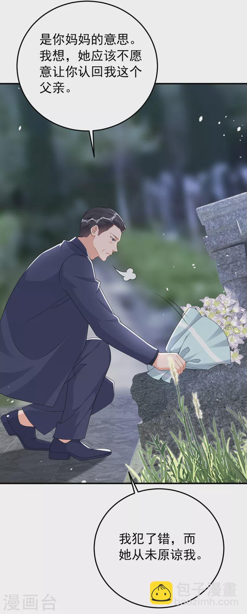 第97话 给我生个孩子吧-第99话