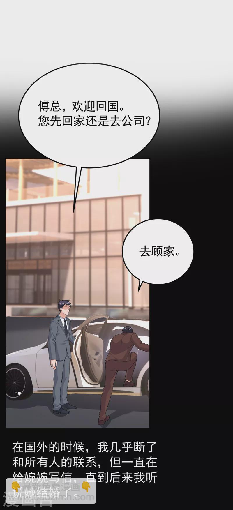 第97话 给我生个孩子吧-第99话
