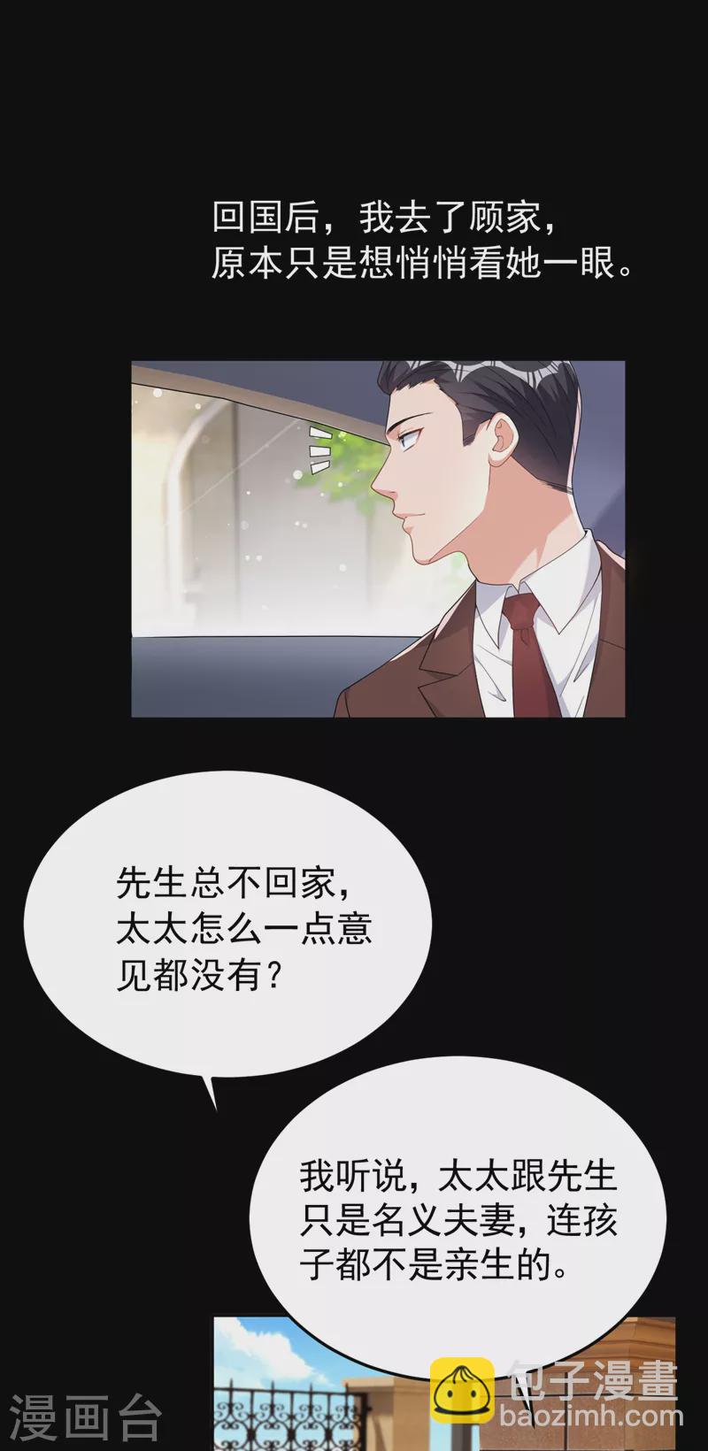 第97话 给我生个孩子吧-第99话