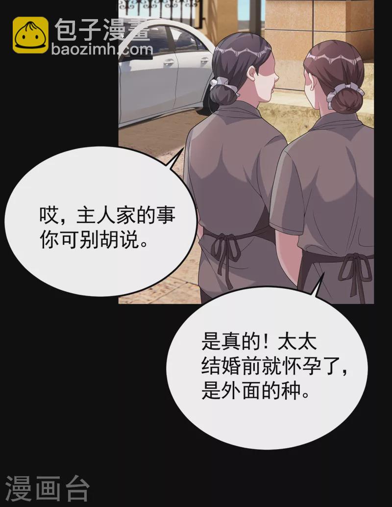 第97话 给我生个孩子吧-第99话