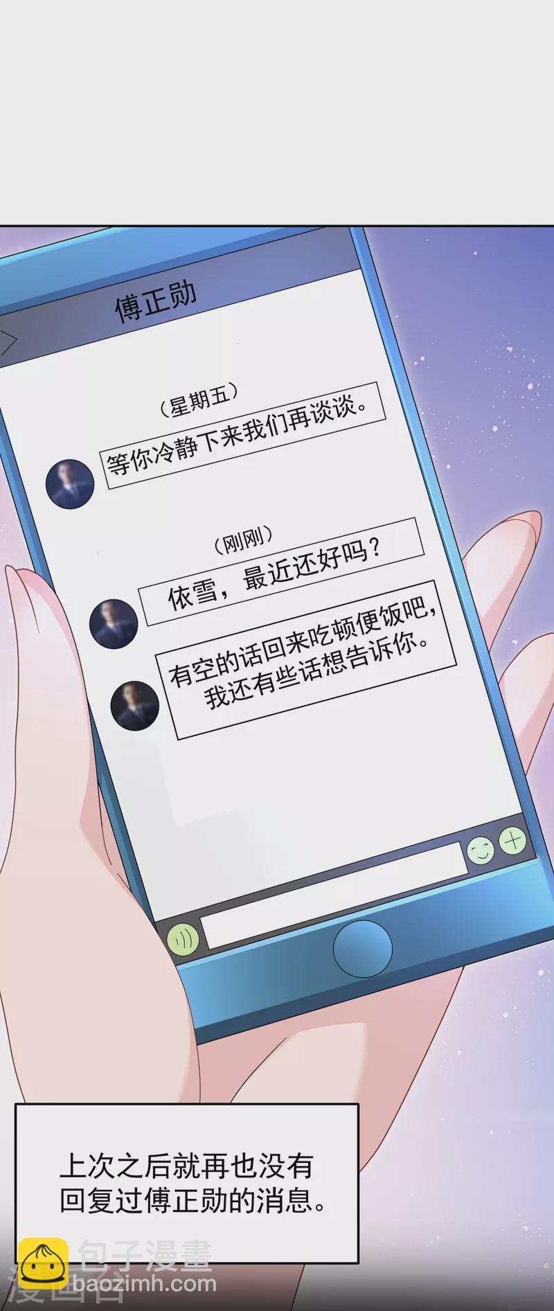 第97话 给我生个孩子吧-第99话