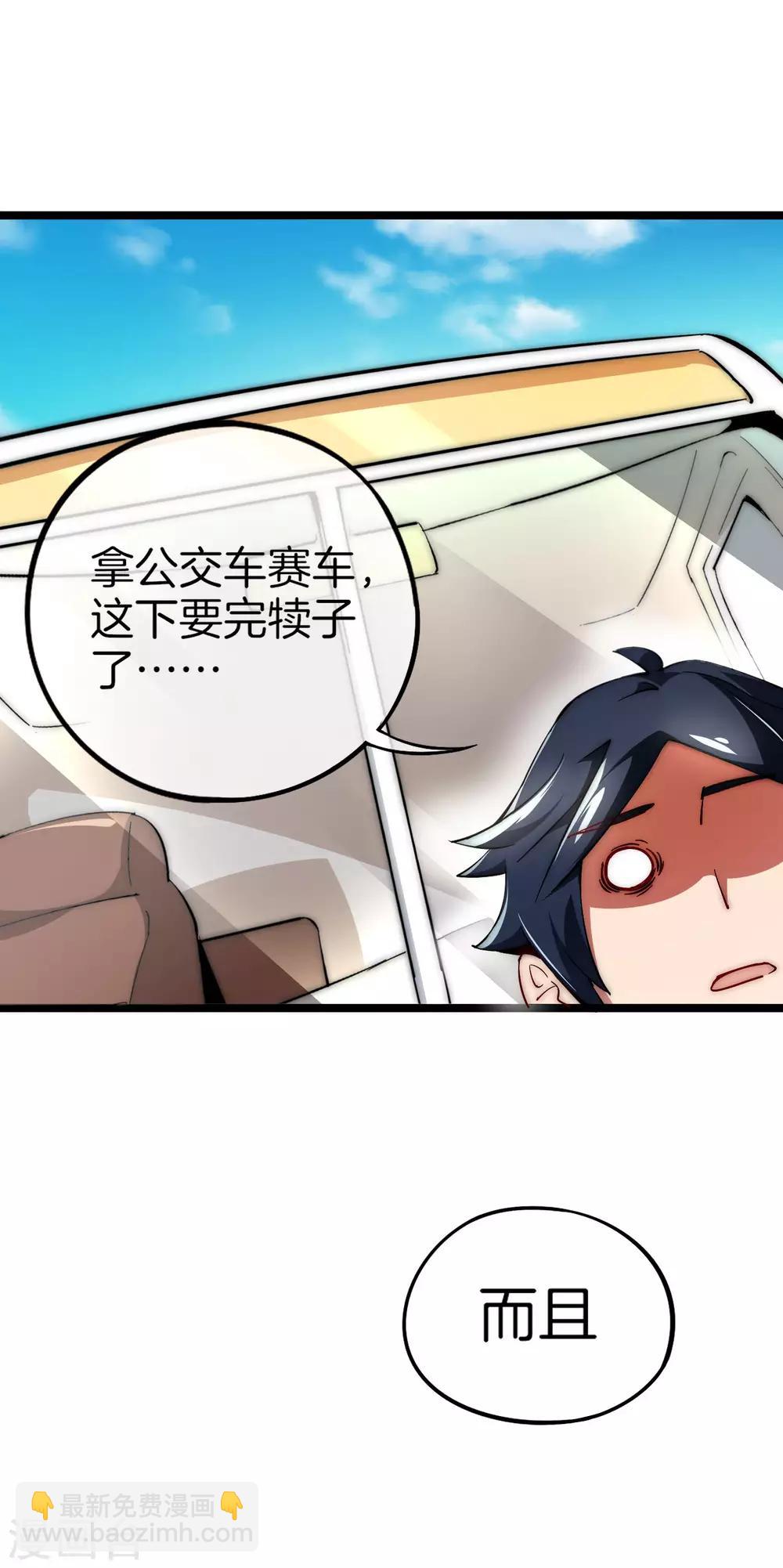 第11话 公交车也能漂移！-第11话