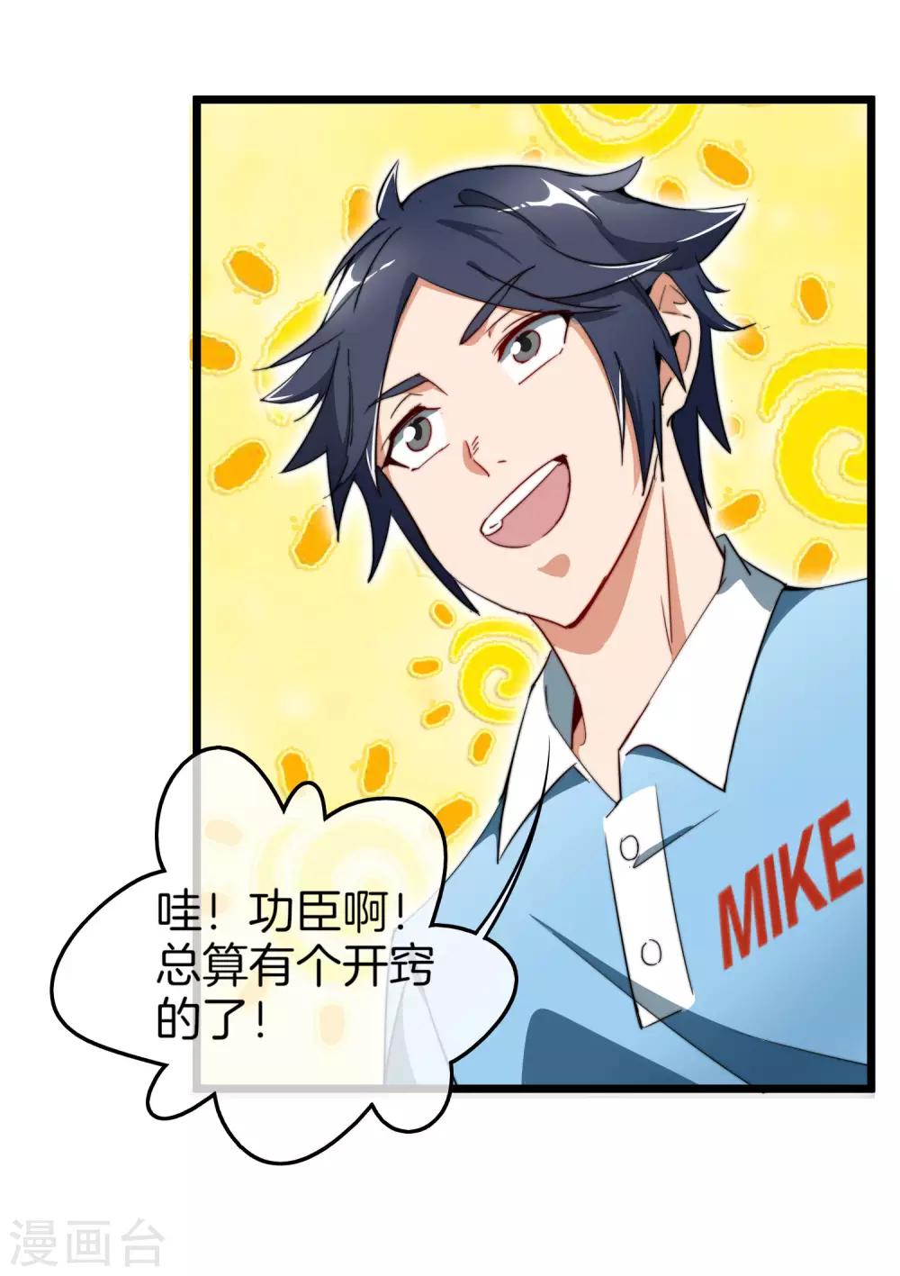 第89话 就这？！就这？！！！-第95话