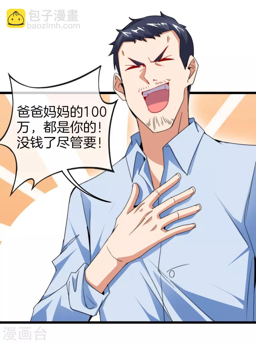 第92话 用一套骚操作买房！-第99话