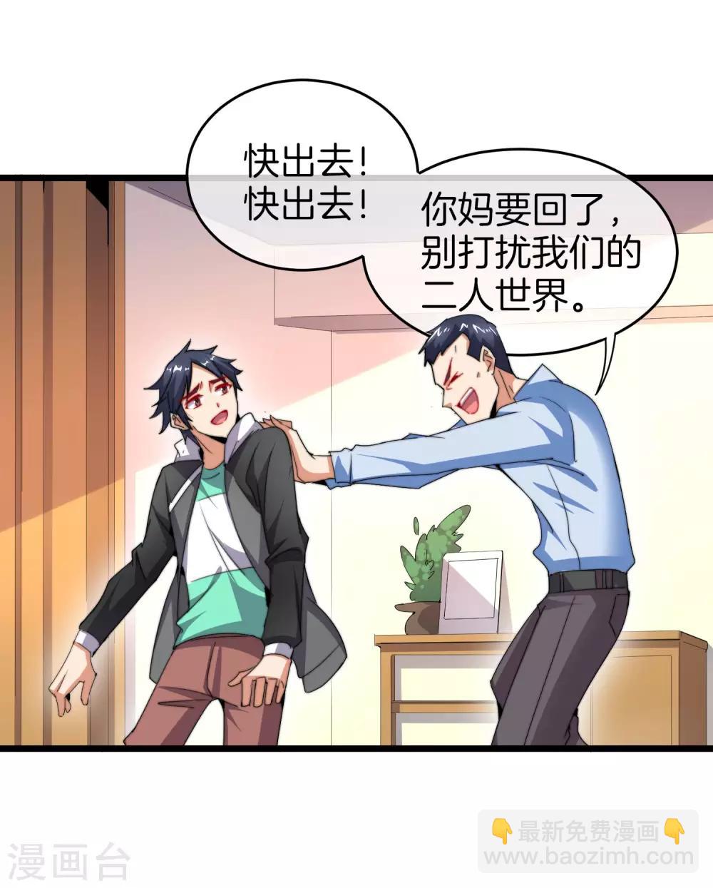 第92话 用一套骚操作买房！-第99话