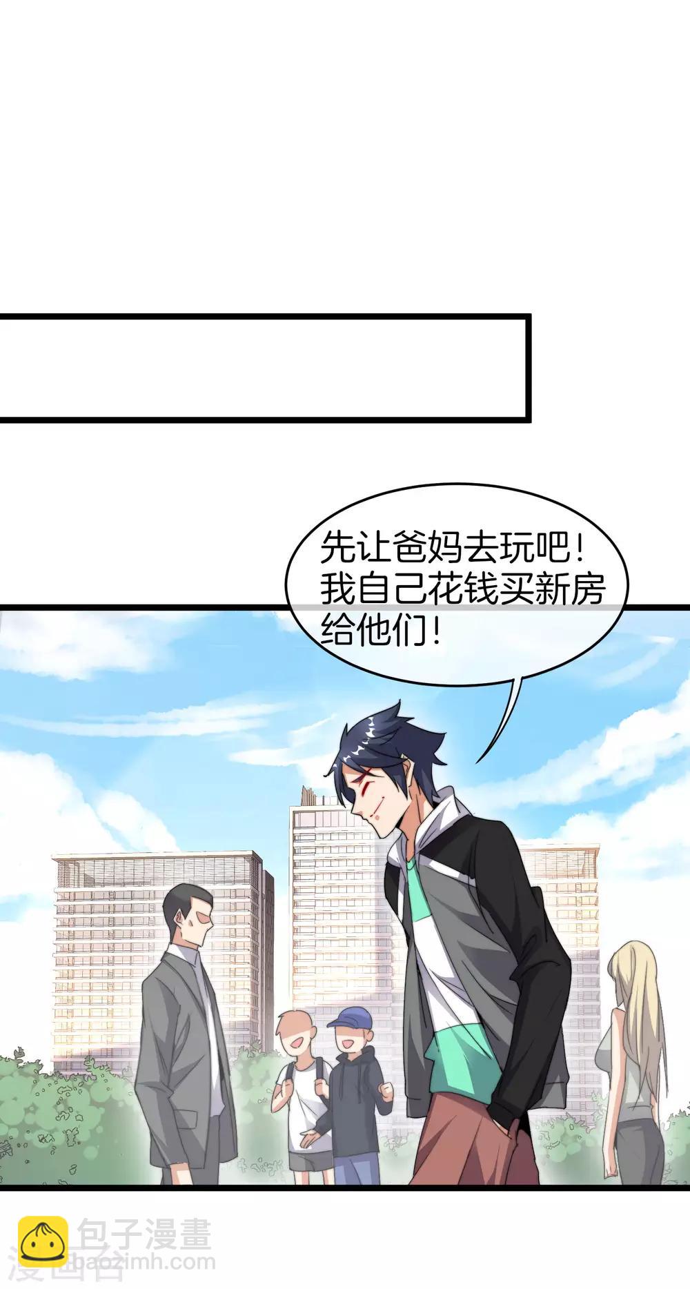 第92话 用一套骚操作买房！-第99话