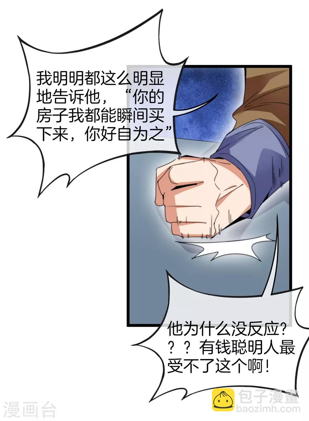 第92话 用一套骚操作买房！-第99话