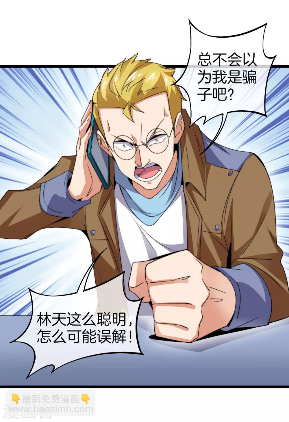 第92话 用一套骚操作买房！-第99话