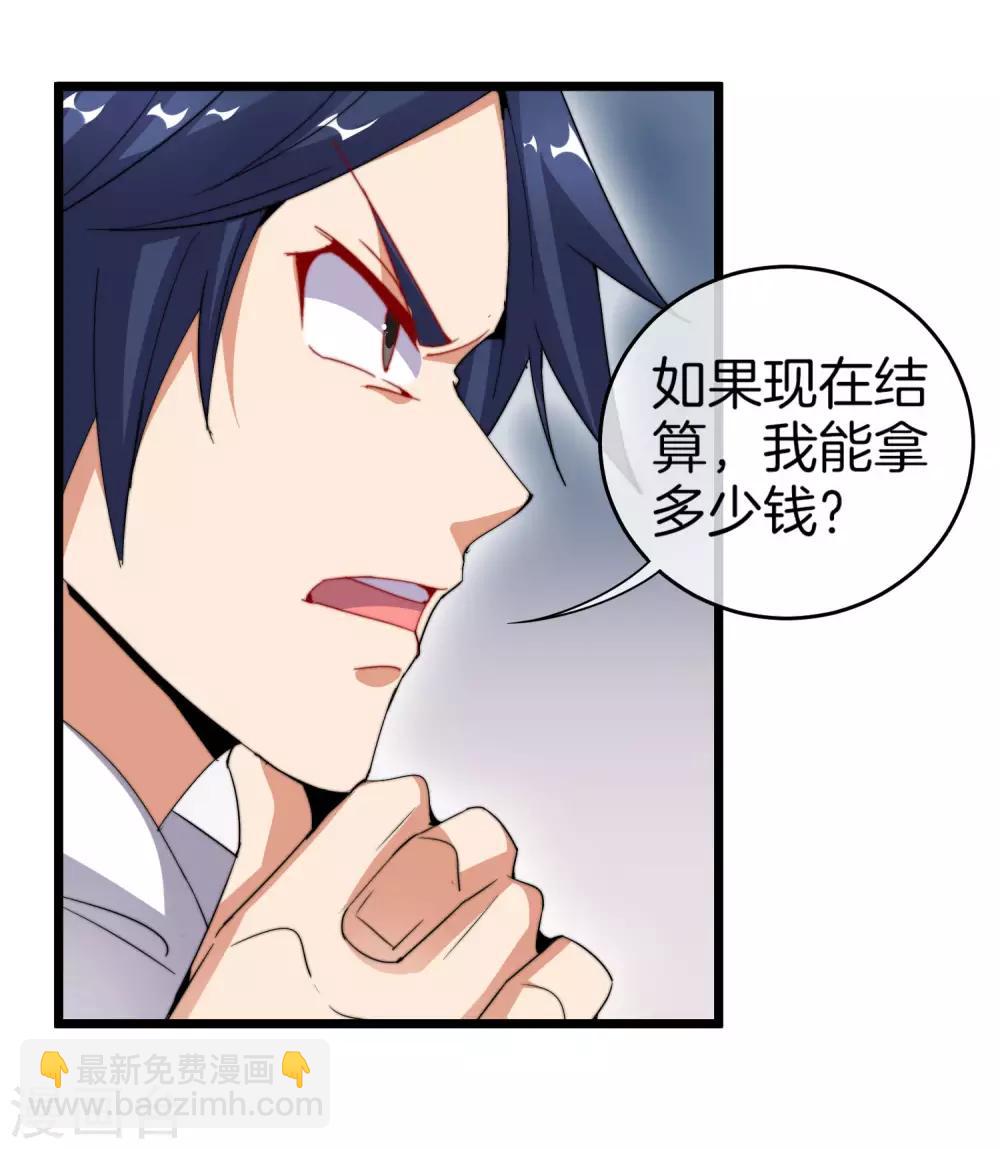 第92话 用一套骚操作买房！-第99话