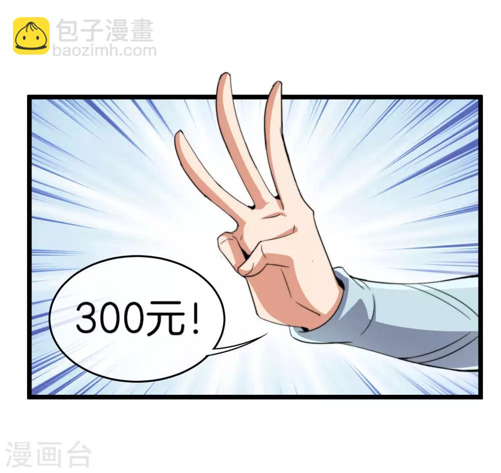 第92话 用一套骚操作买房！-第99话