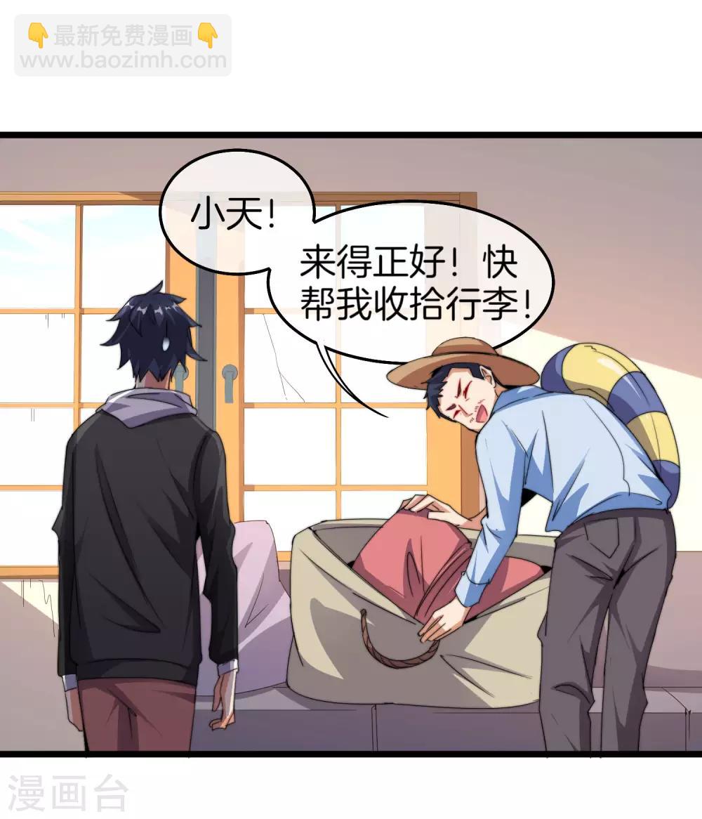 第92话 用一套骚操作买房！-第99话