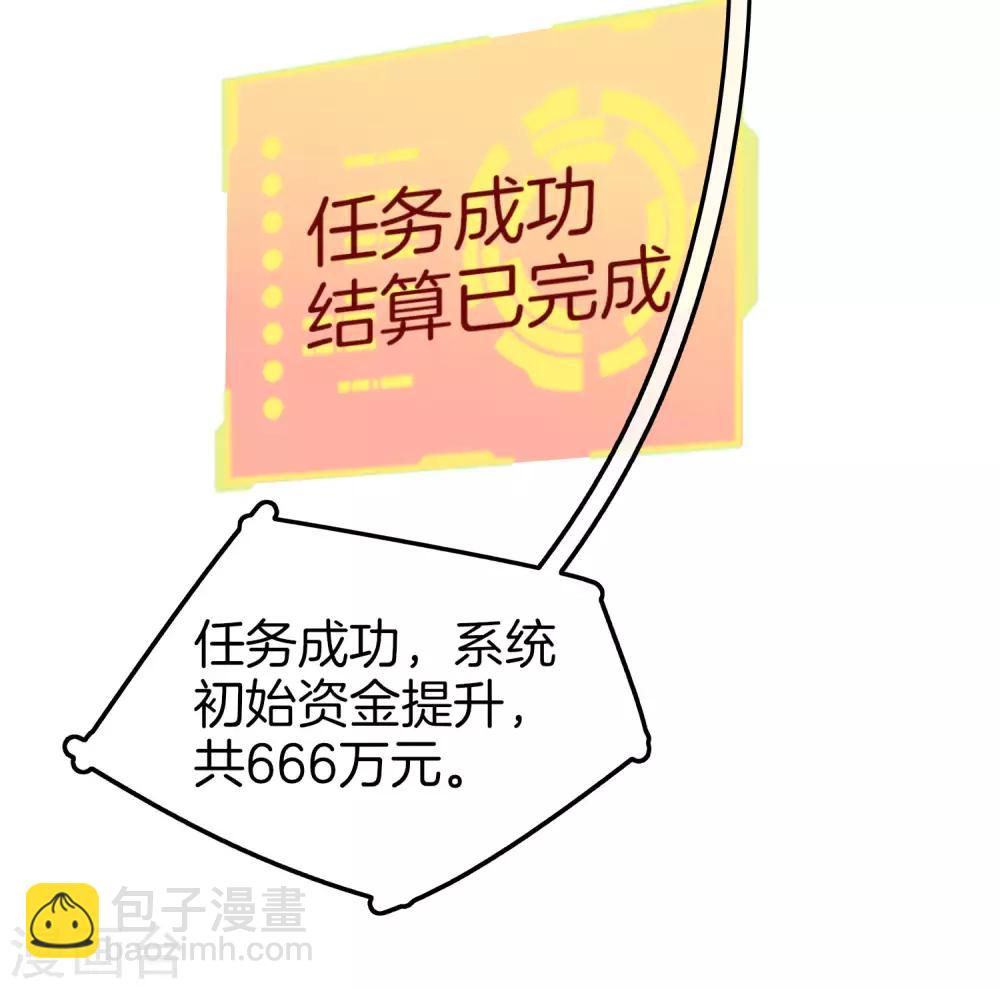 第92话 用一套骚操作买房！-第99话