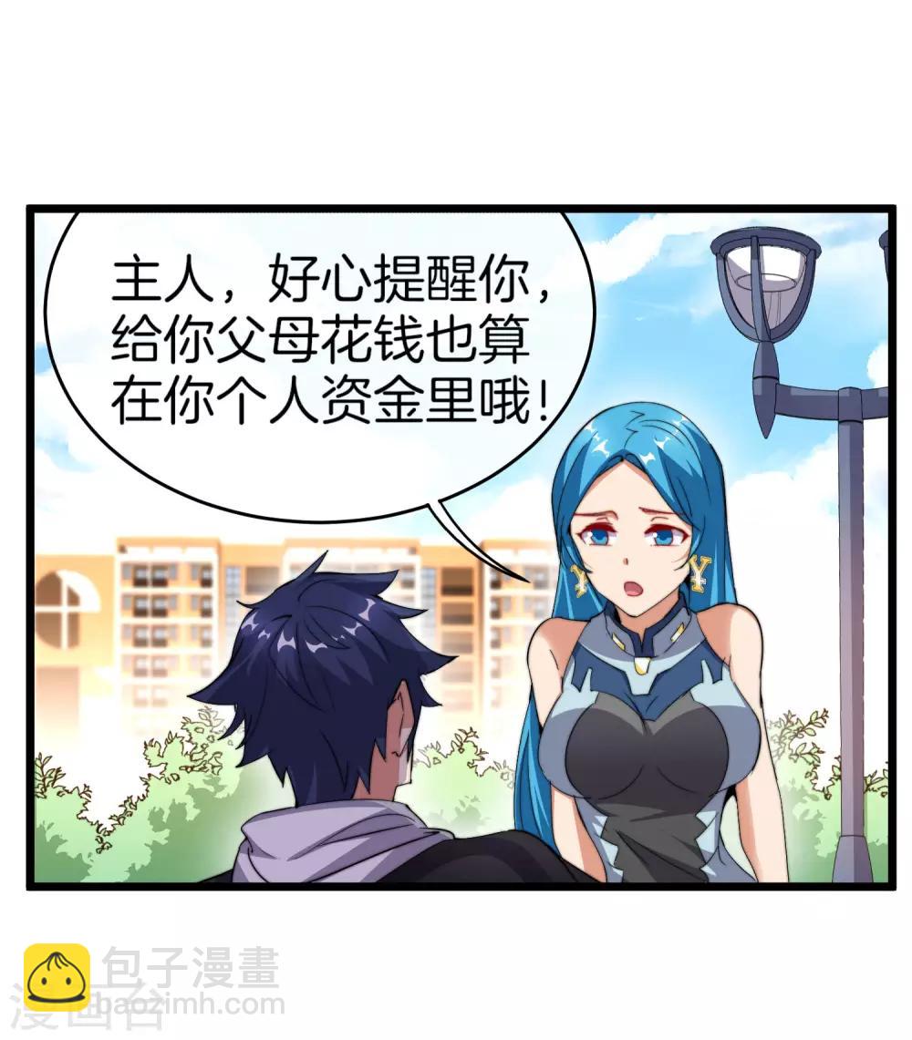 第92话 用一套骚操作买房！-第99话