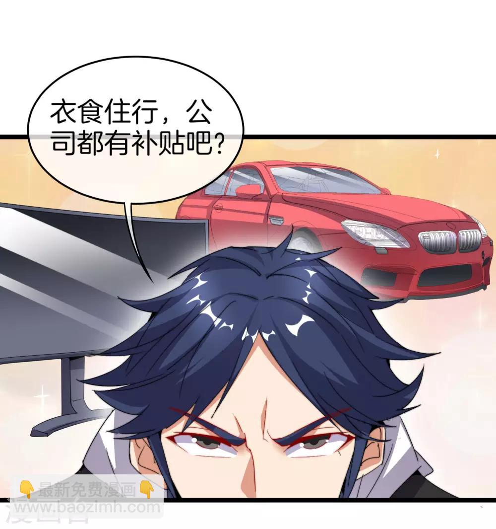 第92话 用一套骚操作买房！-第99话