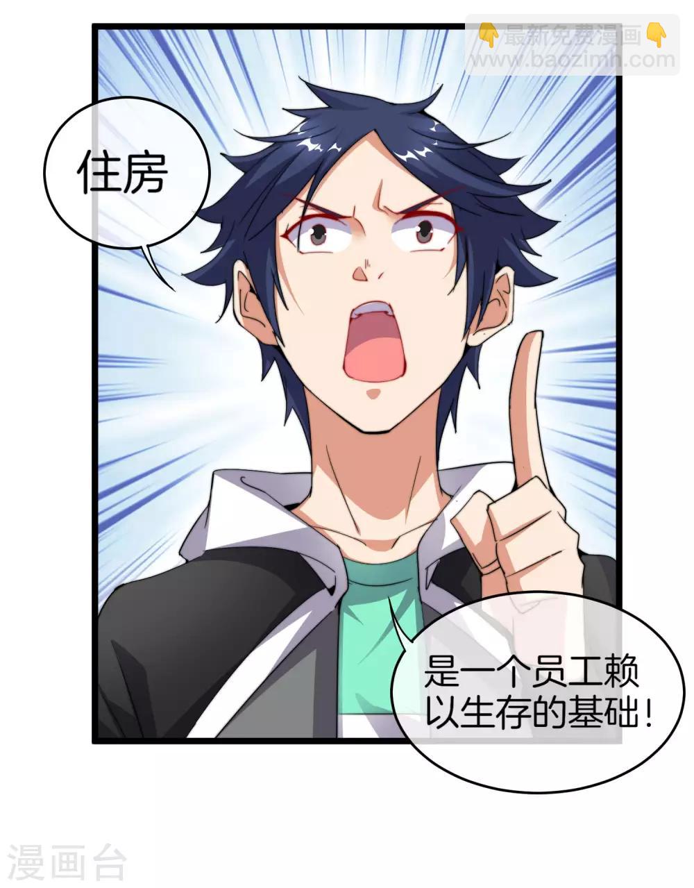 第92话 用一套骚操作买房！-第99话