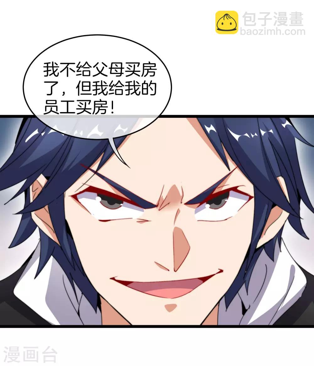 第92话 用一套骚操作买房！-第99话