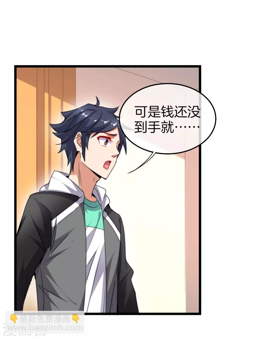 第92话 用一套骚操作买房！-第99话