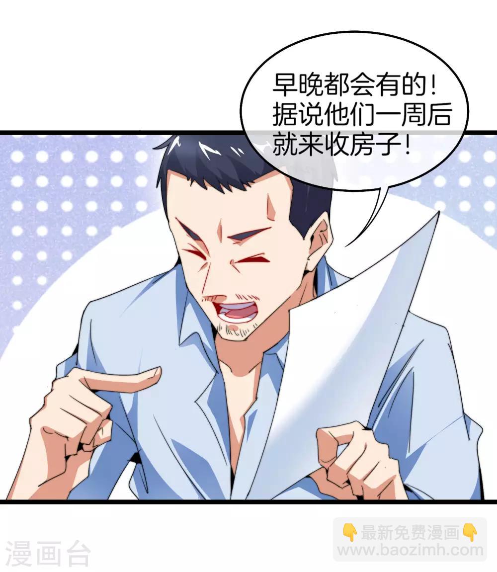 第92话 用一套骚操作买房！-第99话
