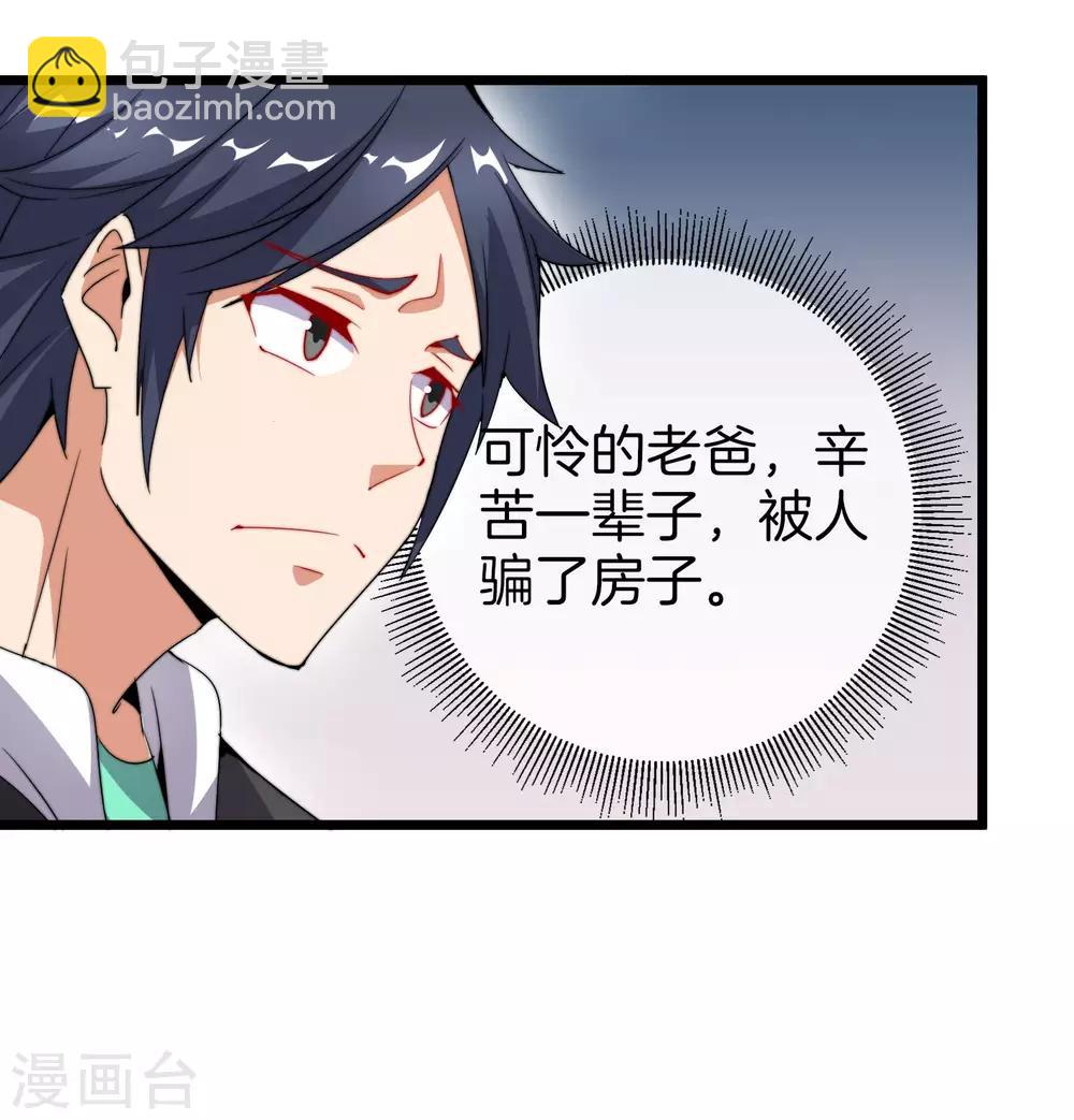 第92话 用一套骚操作买房！-第99话