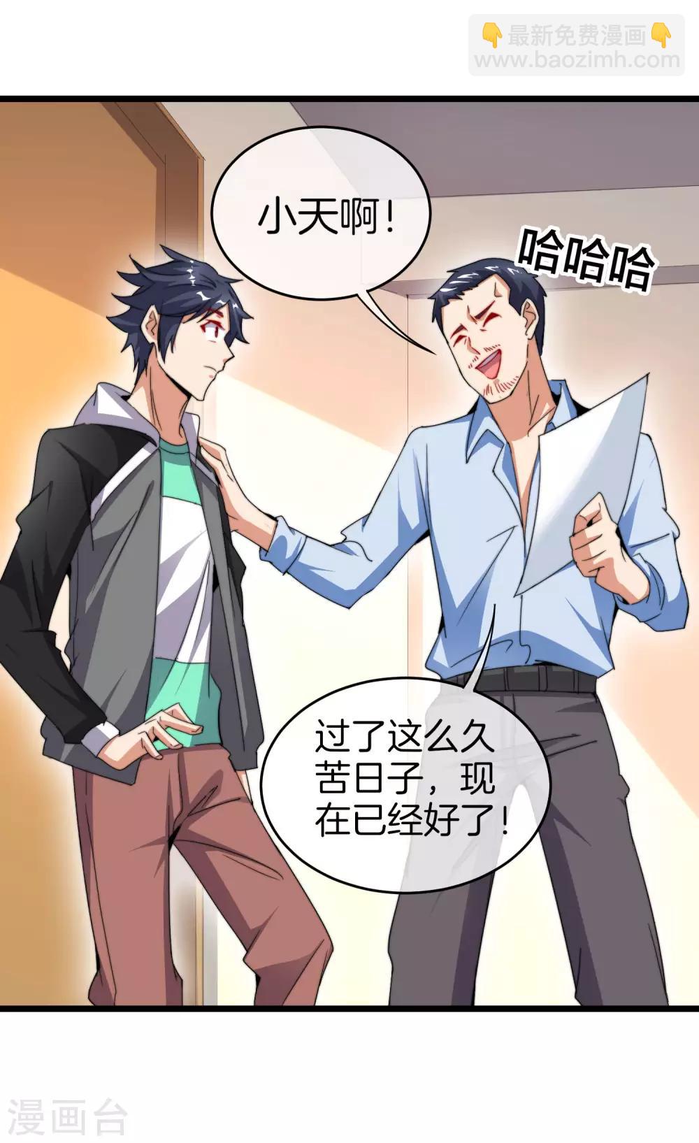 第92话 用一套骚操作买房！-第99话