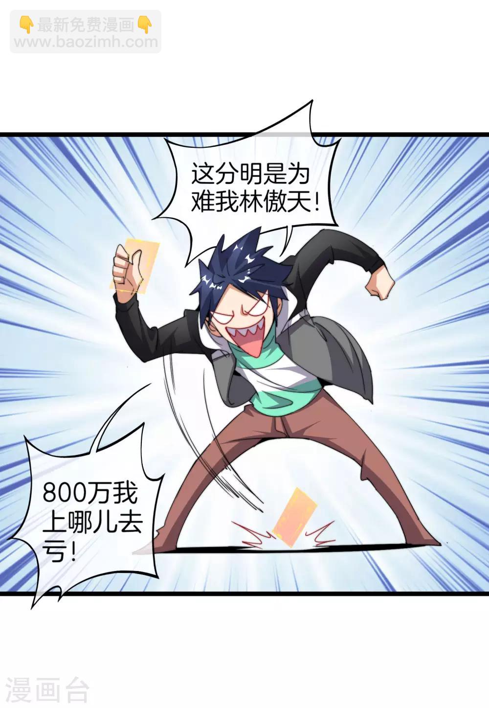 第94话 这里的地摊，被我承包了！-第101话