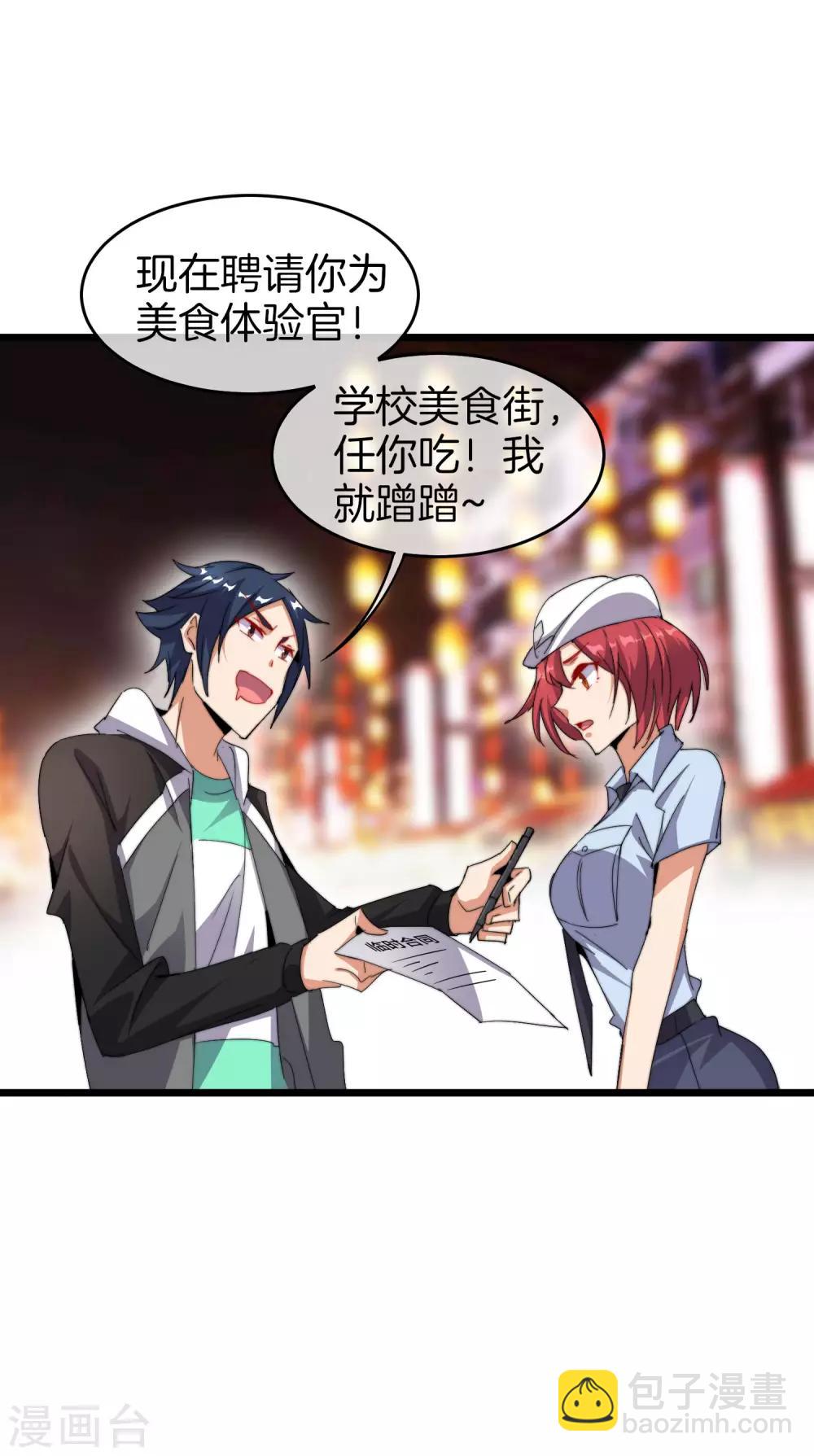 第94话 这里的地摊，被我承包了！-第101话