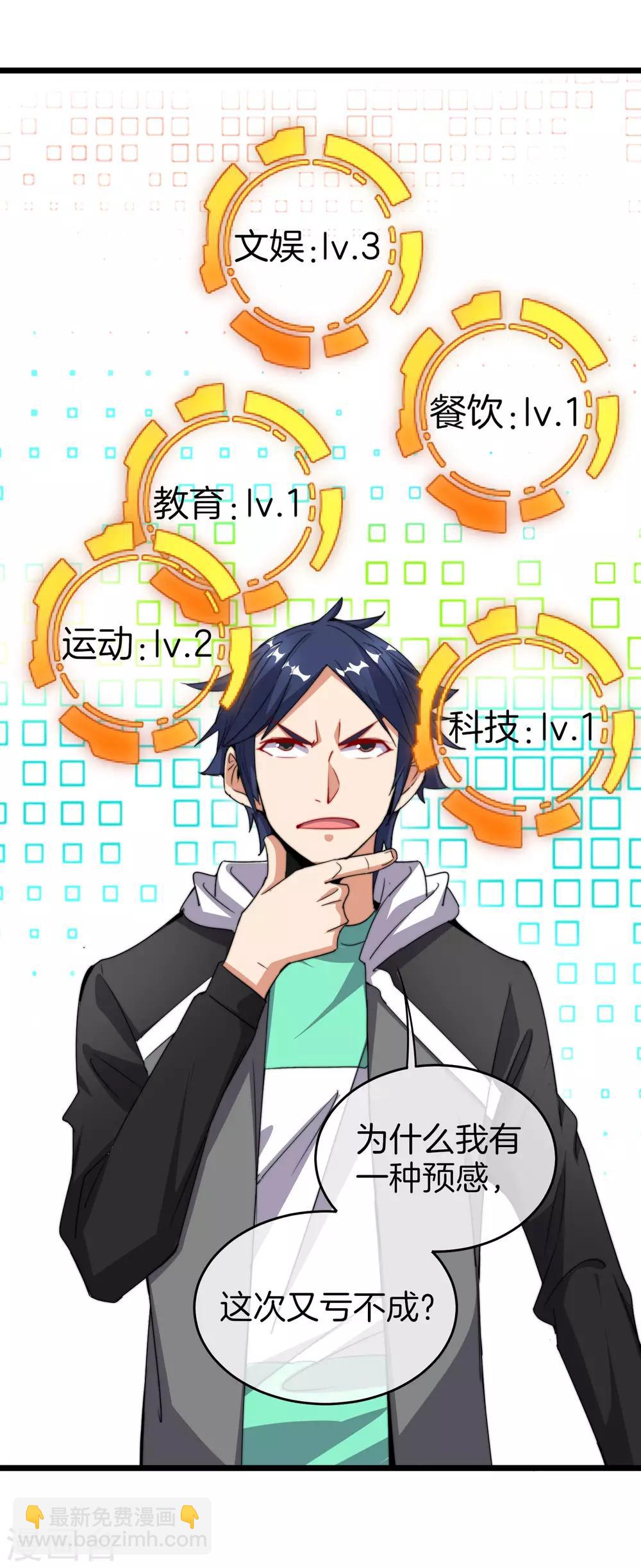 第94话 这里的地摊，被我承包了！-第101话