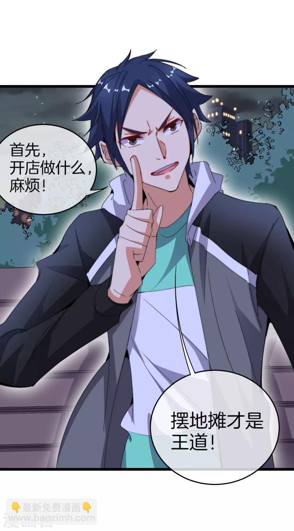 第94话 这里的地摊，被我承包了！-第101话