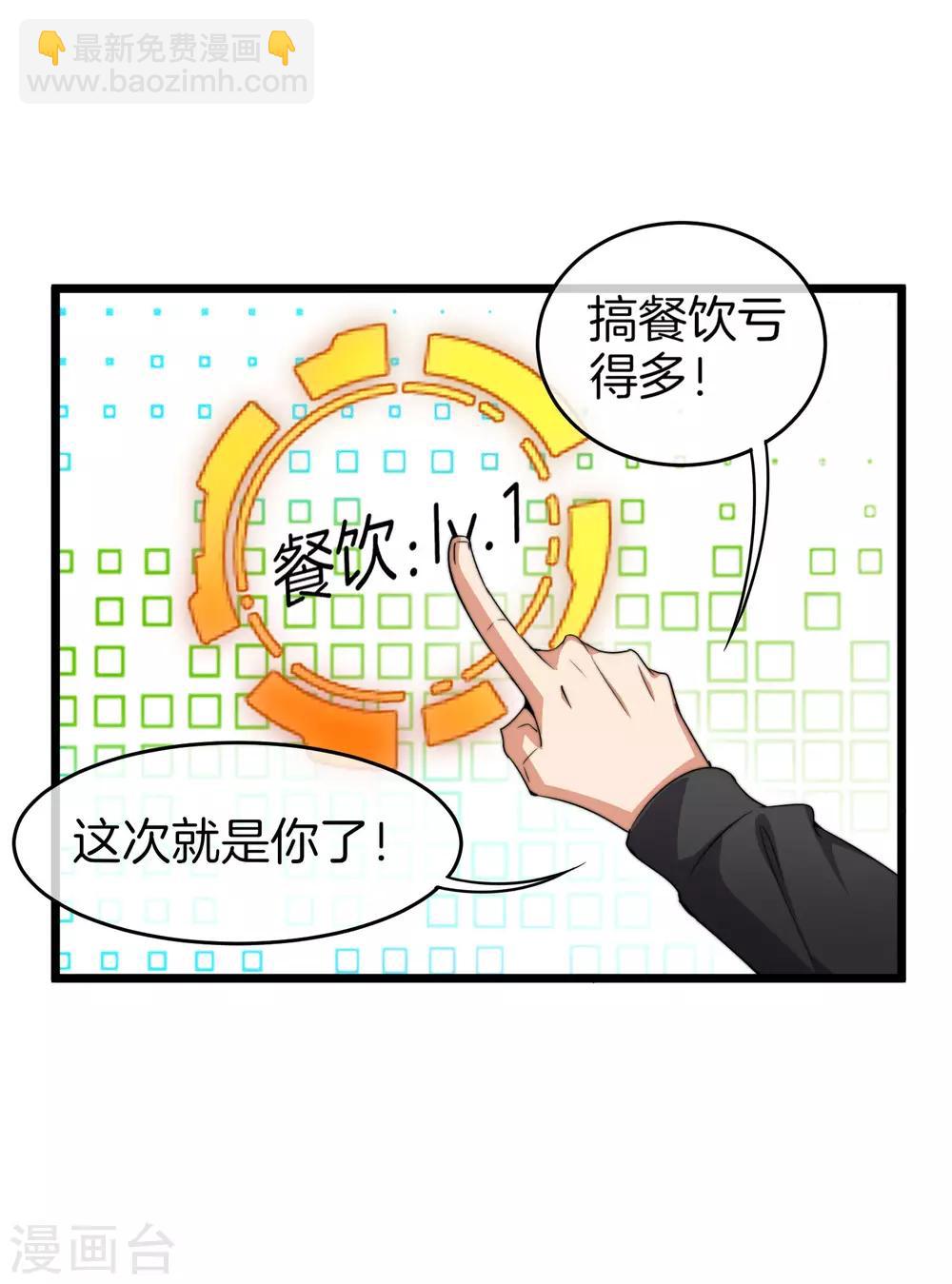 第94话 这里的地摊，被我承包了！-第101话