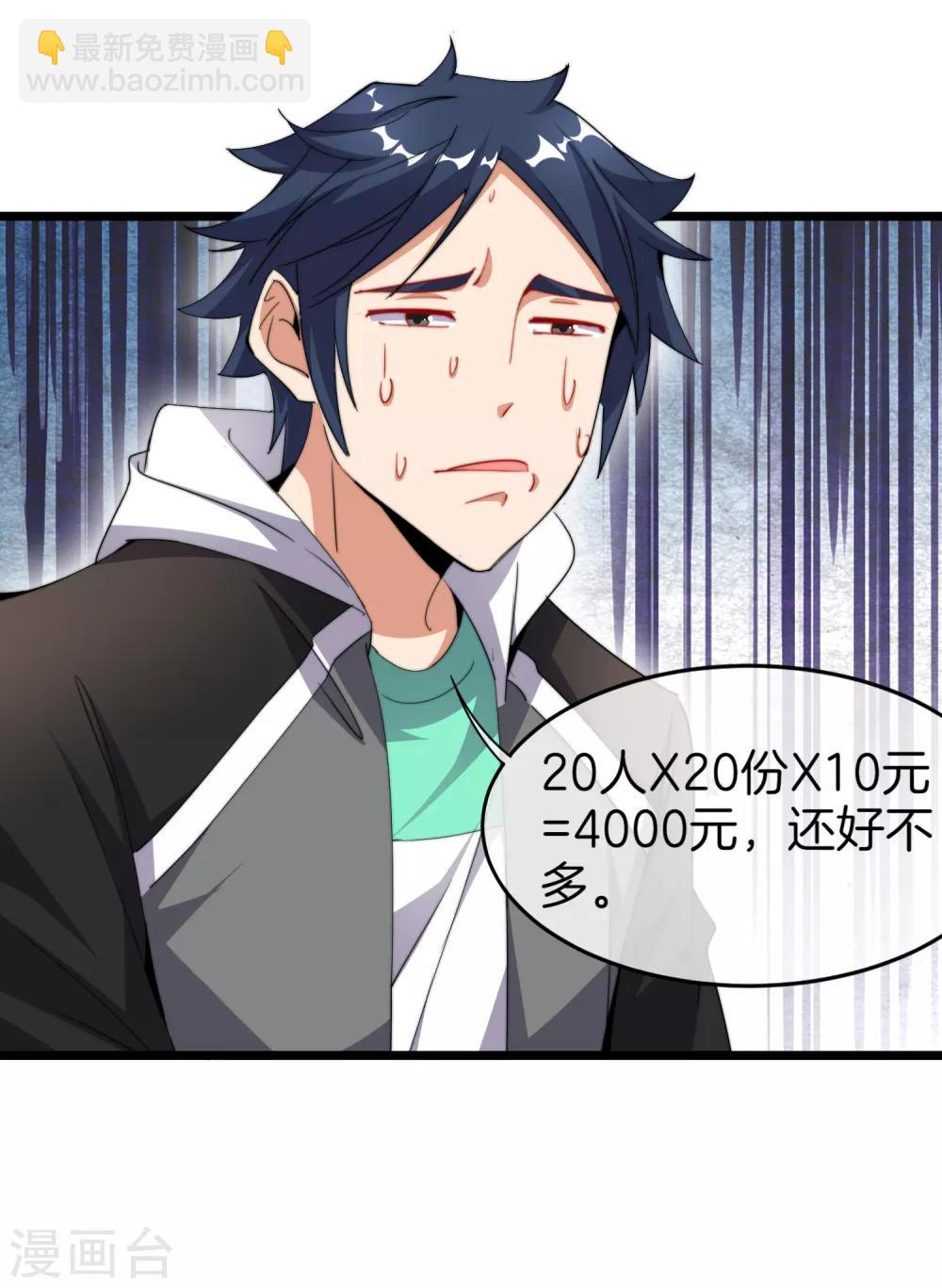 第96话 全市十佳杰出青年！-第103话