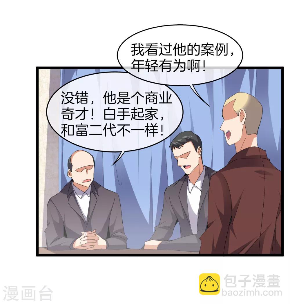 第96话 全市十佳杰出青年！-第103话