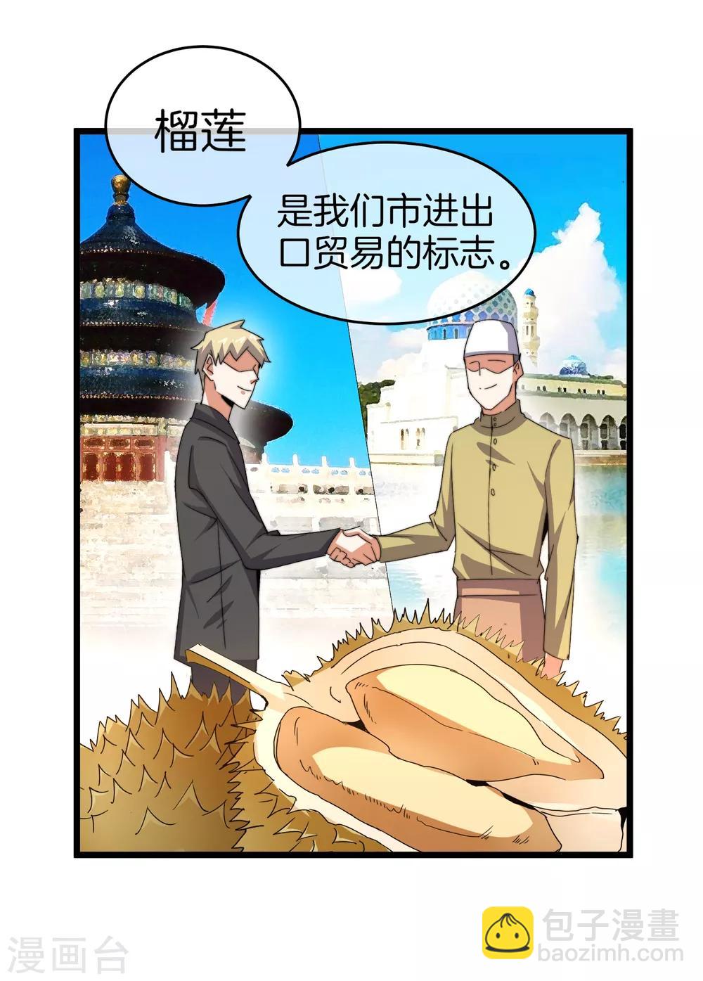 第96话 全市十佳杰出青年！-第103话