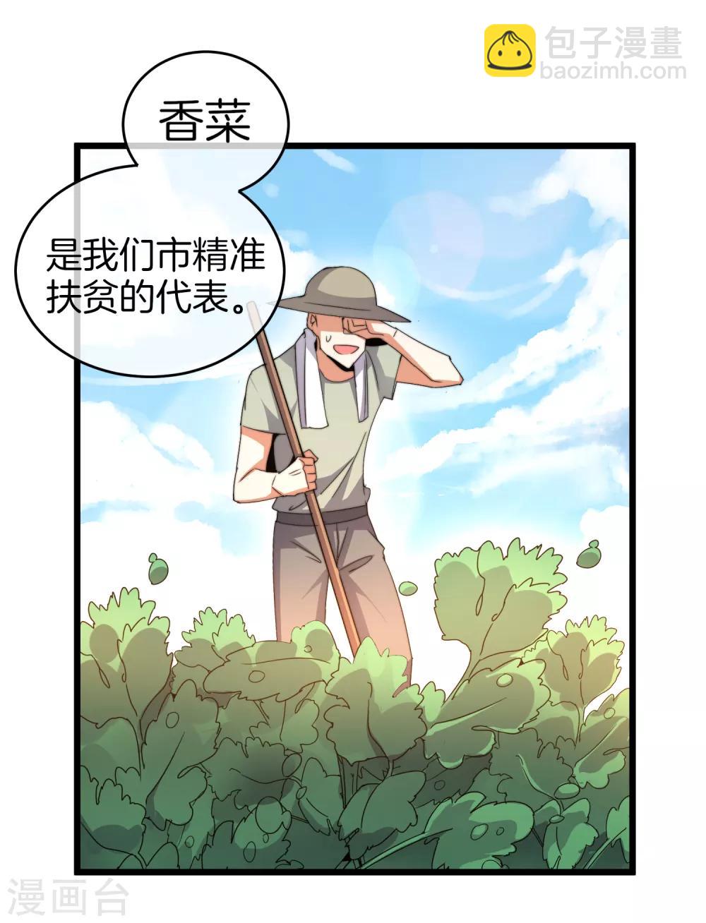 第96话 全市十佳杰出青年！-第103话