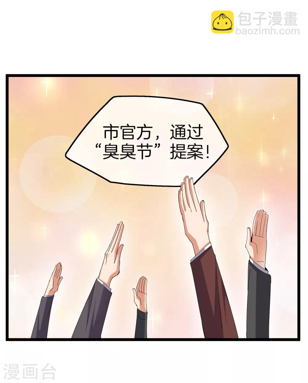 第96话 全市十佳杰出青年！-第103话
