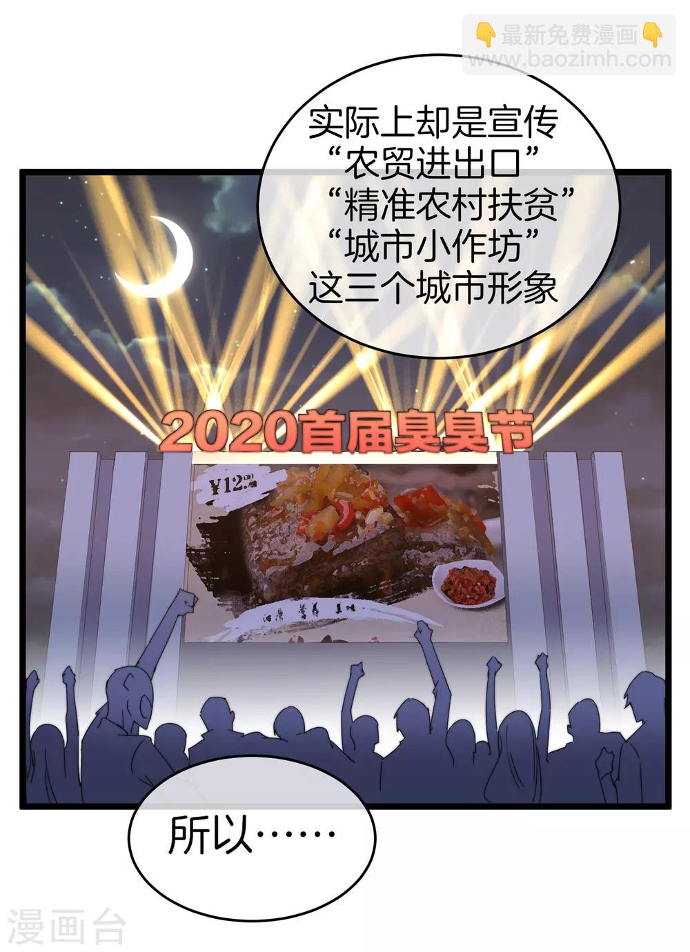 第96话 全市十佳杰出青年！-第103话