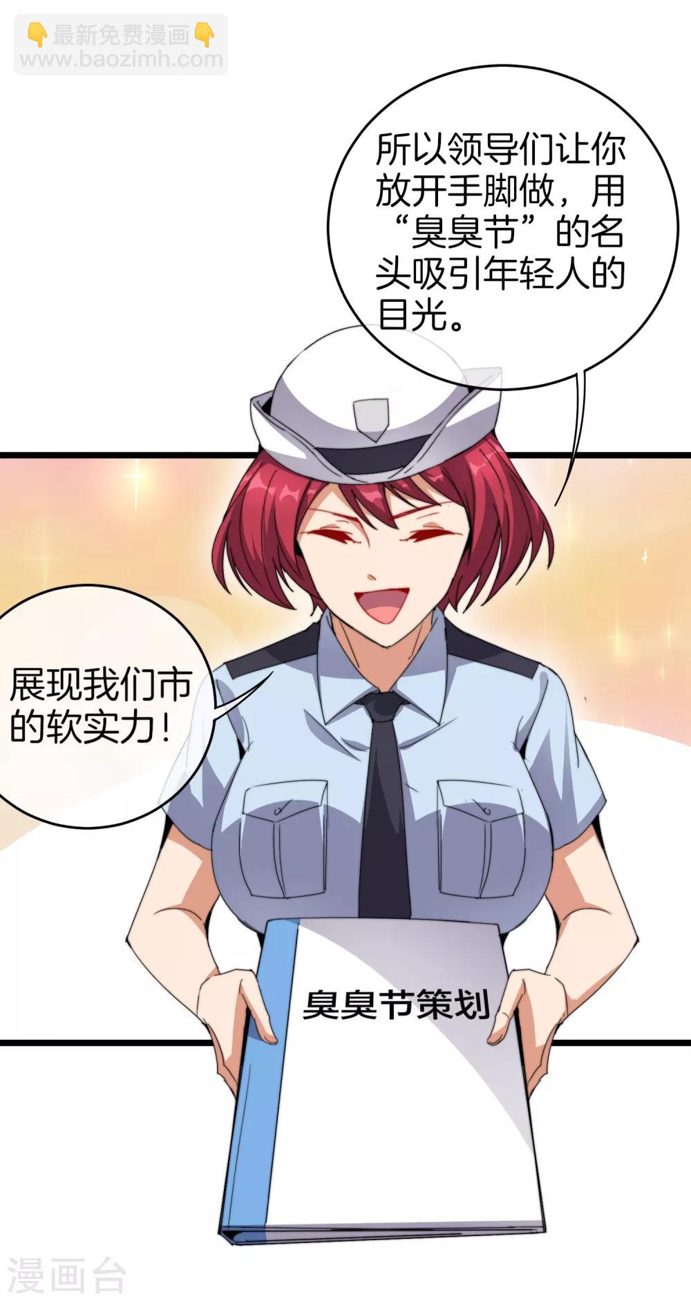第96话 全市十佳杰出青年！-第103话