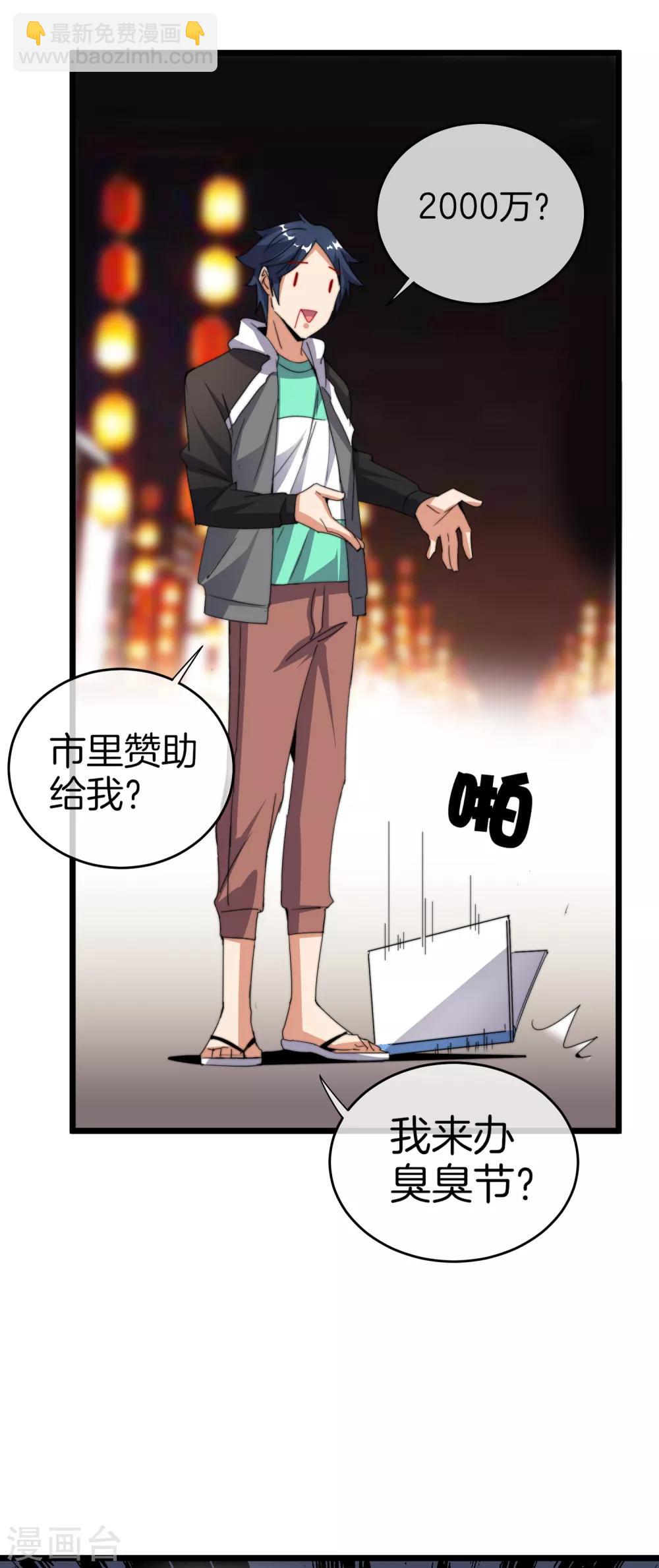 第96话 全市十佳杰出青年！-第103话