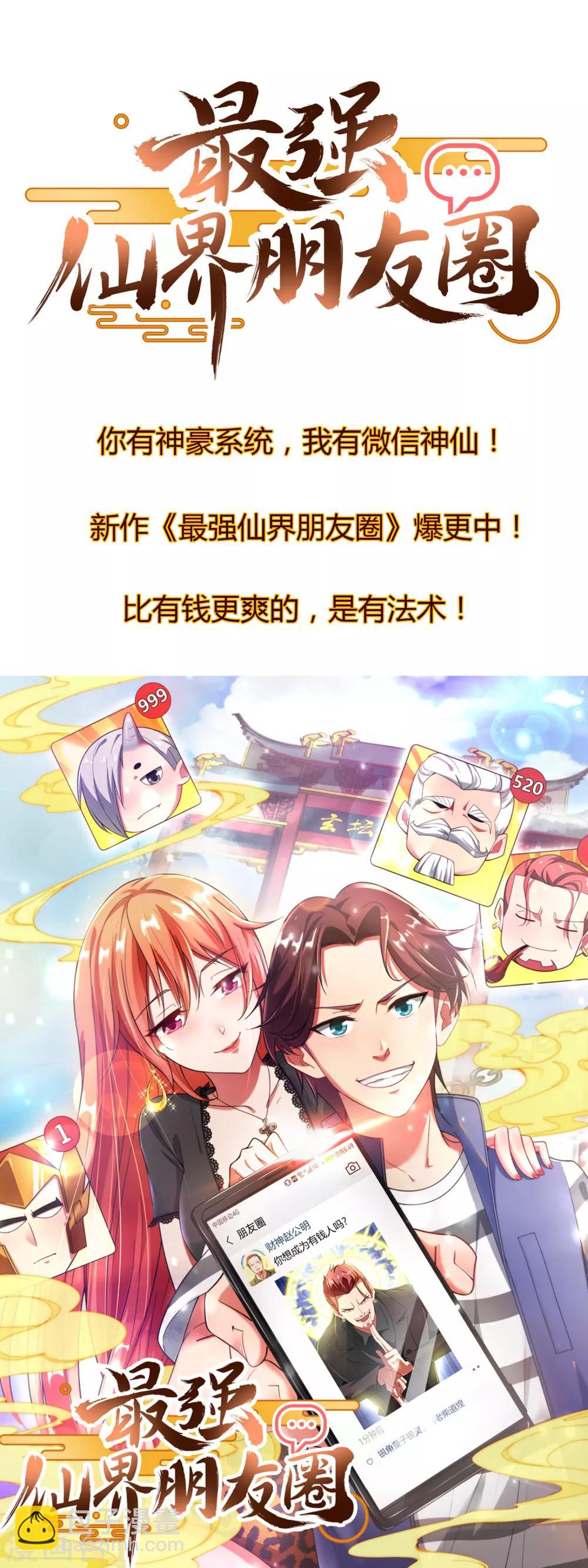 第96话 全市十佳杰出青年！-第103话