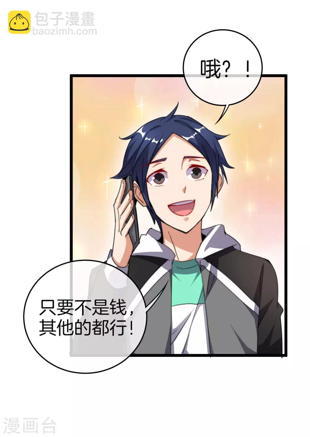 第100话 爸，我和老师订婚了-第107话