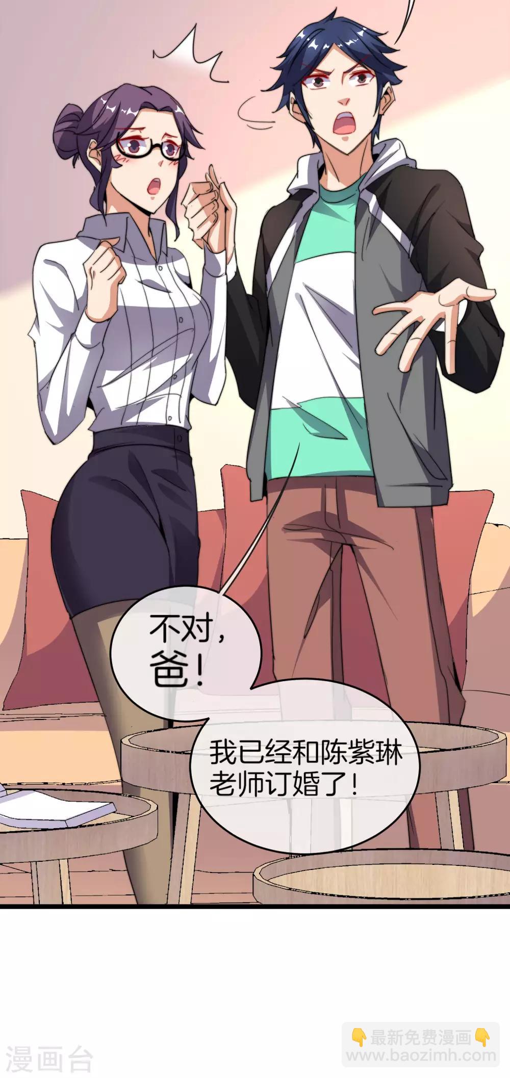 第100话 爸，我和老师订婚了-第107话