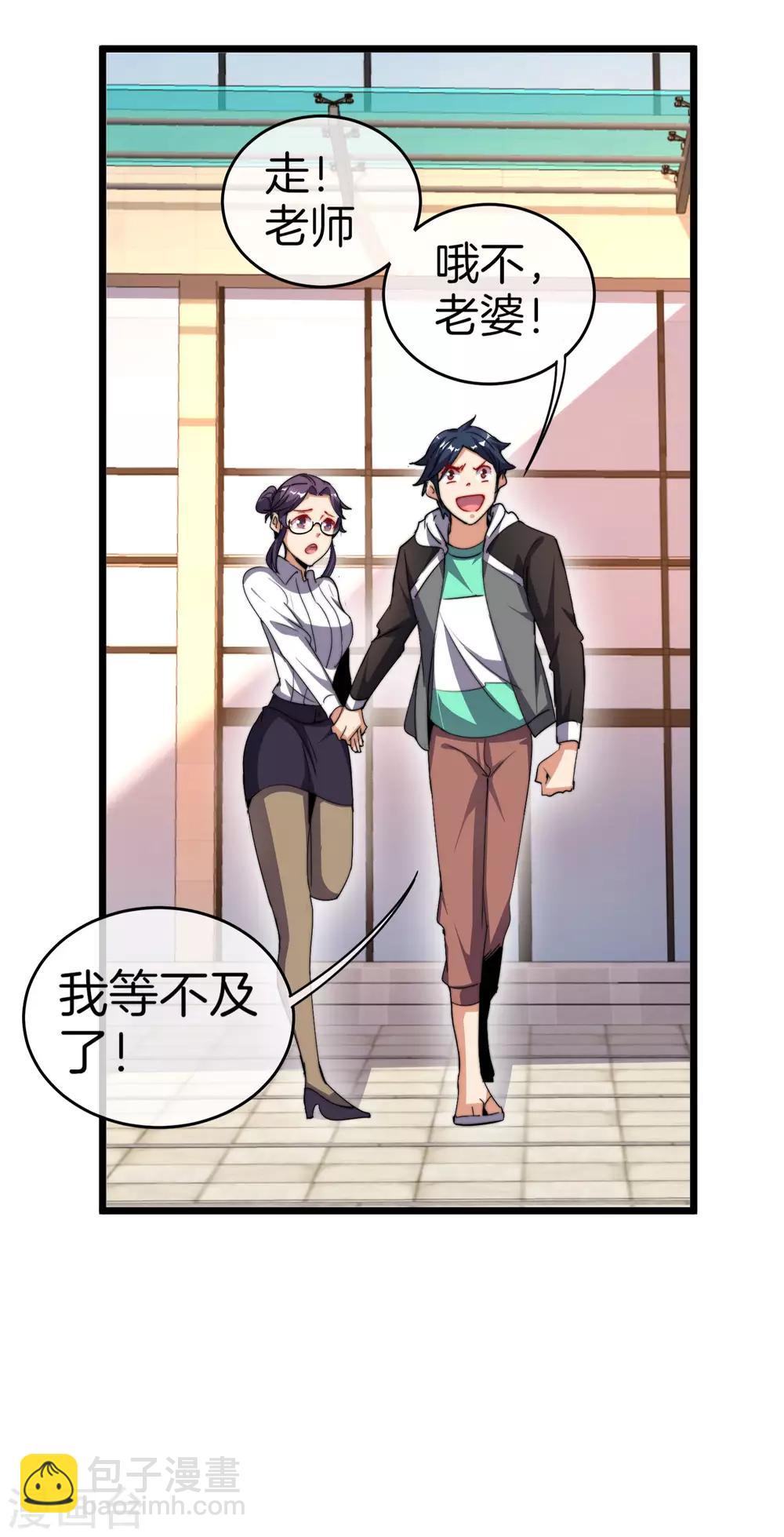 第102话 快来看，林天又把自己坑了！-第109话