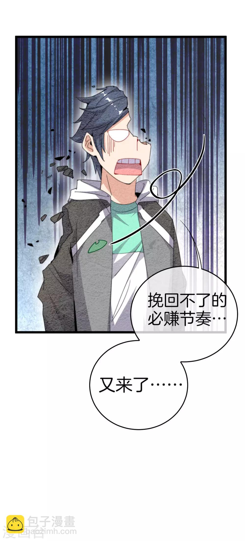 第102话 快来看，林天又把自己坑了！-第109话