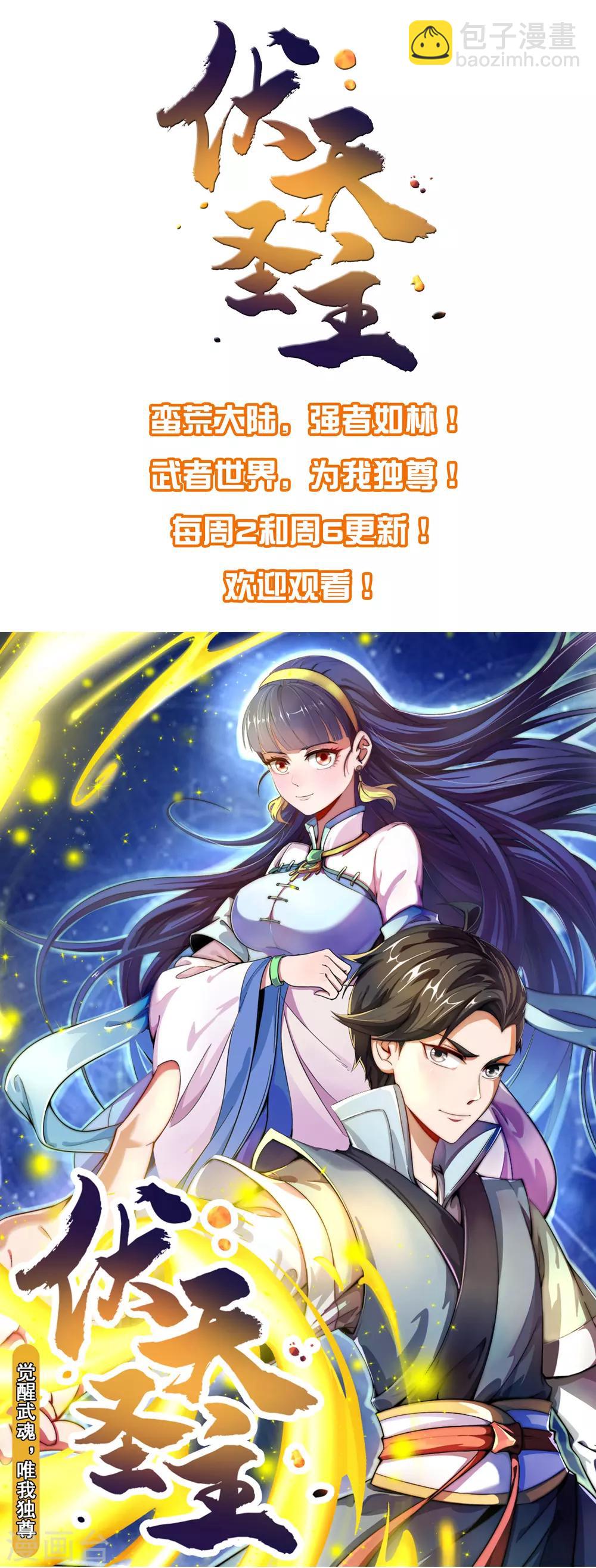 第102话 快来看，林天又把自己坑了！-第109话