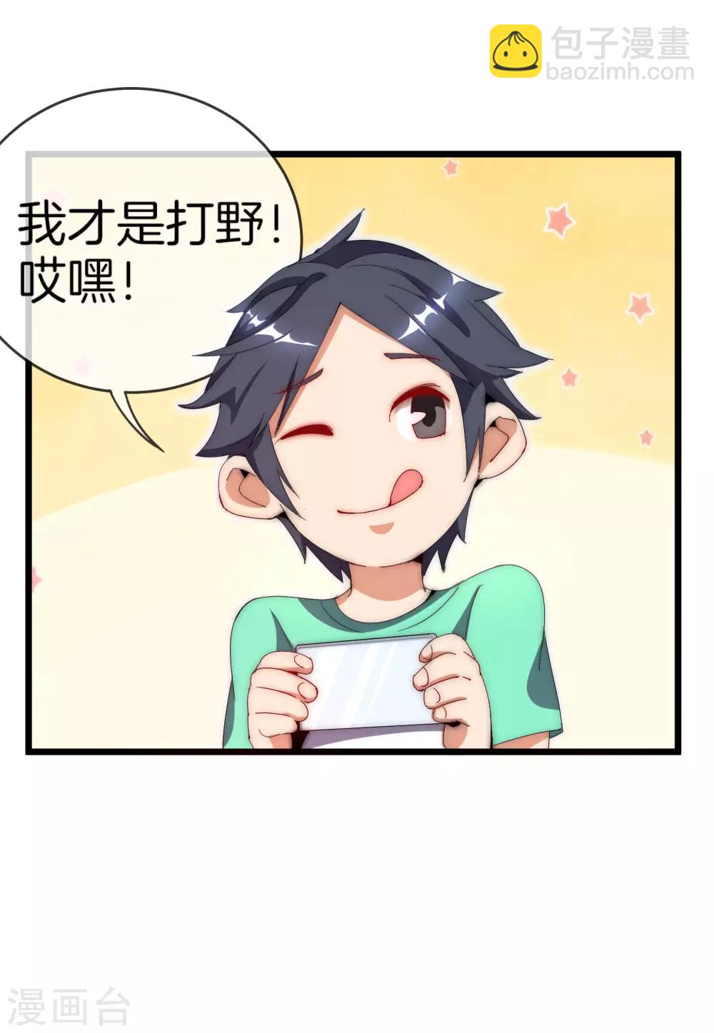 第103话 打野别抢上路兵线！-第111话