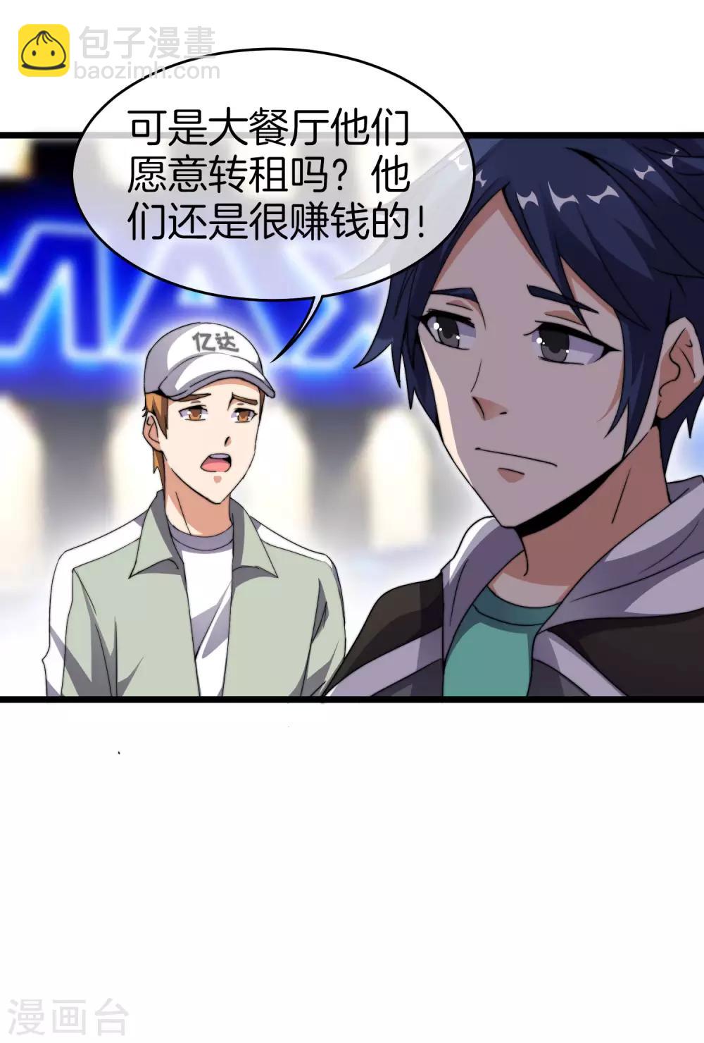 第106话 做战队嘛，配置要拉满！-第115话