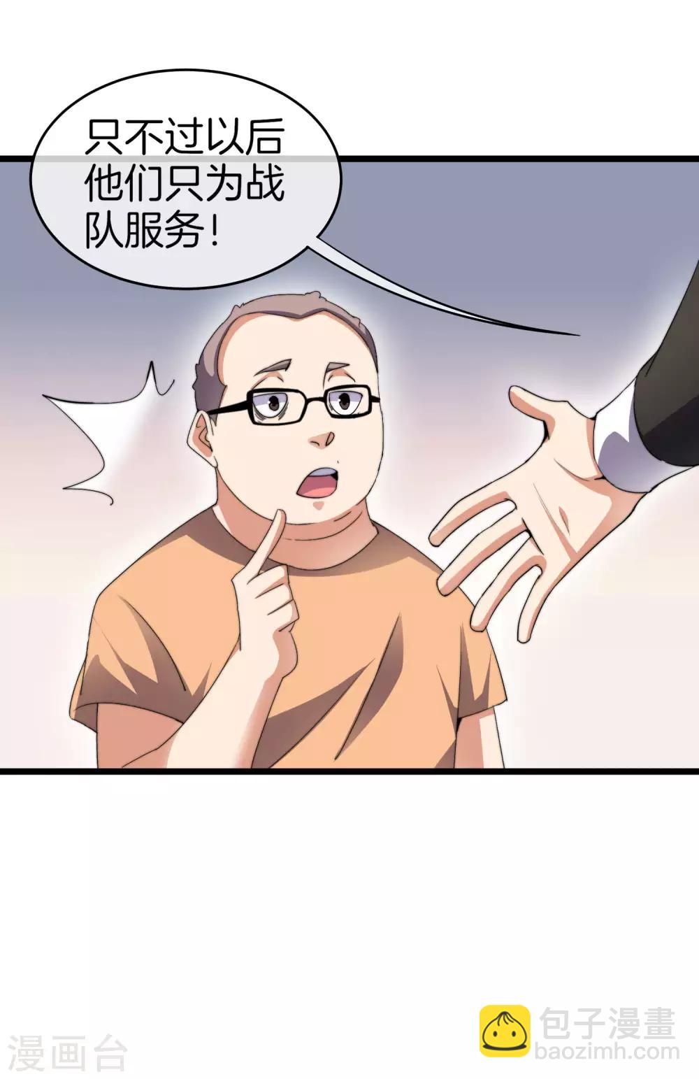 第106话 做战队嘛，配置要拉满！-第115话