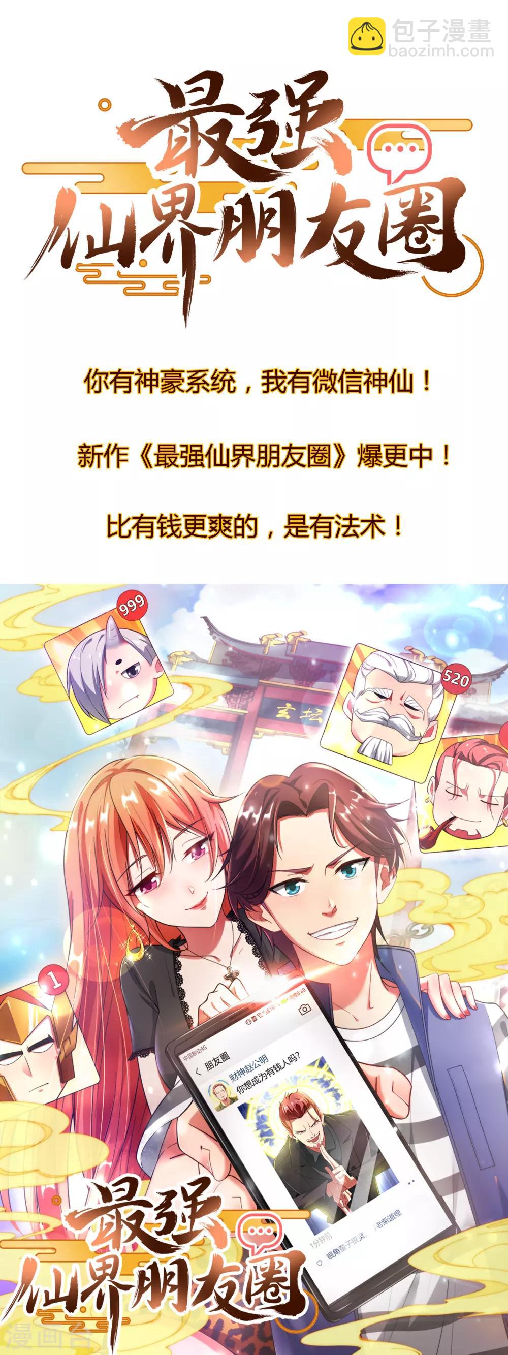 第106话 做战队嘛，配置要拉满！-第115话