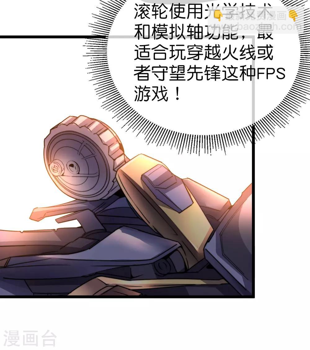 第108话 别看了，这鼠标键盘你用不起(1/2)-第117话